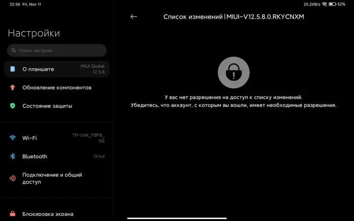 Что означает ошибка нет разрешения на доступ к списку изменений Xiaomi HyperOS новости Xiaomi и обновления Что означает ошибка нет разрешения на доступ к списку изменений