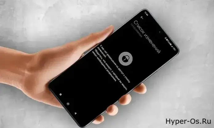 У вас нет разрешения на доступ к списку изменений на Xiaomi У вас нет разрешения на доступ к списку изменений на Xiaomi