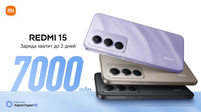photo_2025-09-30_00-02-34 Redmi 15 — ещё одна новинка, которая стала доступна уже сегодня!