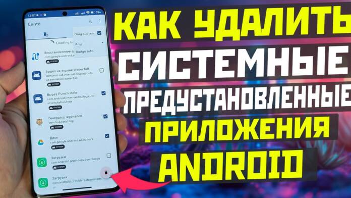 удаления системных приложений на Xiaomi