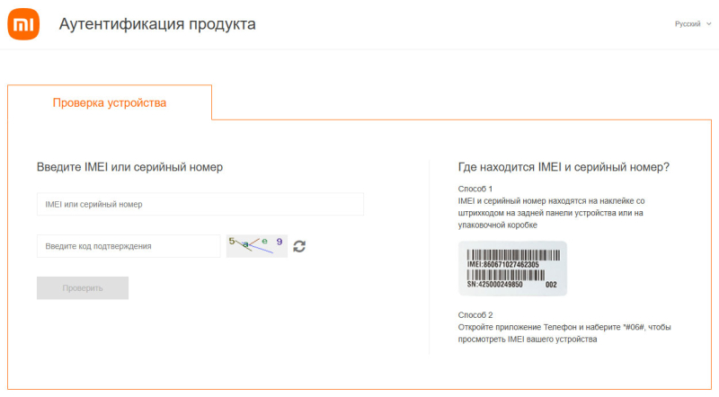 Как смартфон Xiaomi, Redmi, Poco проверить на подлинность?