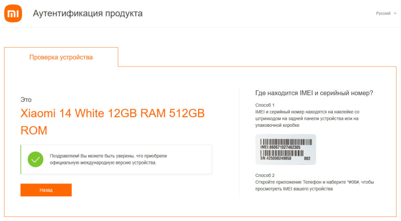 Как смартфон Xiaomi, Redmi, Poco проверить на подлинность?